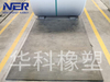 Steel coil rubber sheet